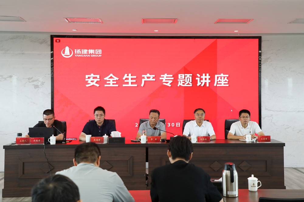 集團舉辦安全生產專題講座